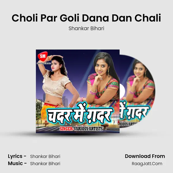 Choli Par Goli Dana Dan Chali Song mp3 | Shankar Bihari