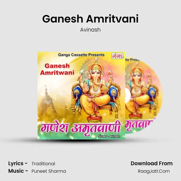 Ganesh Amritvani mp3 song