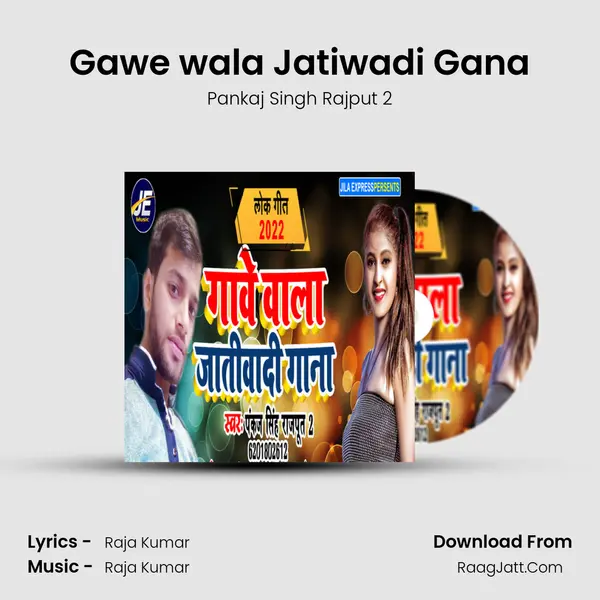 Gawe wala Jatiwadi Gana mp3 song