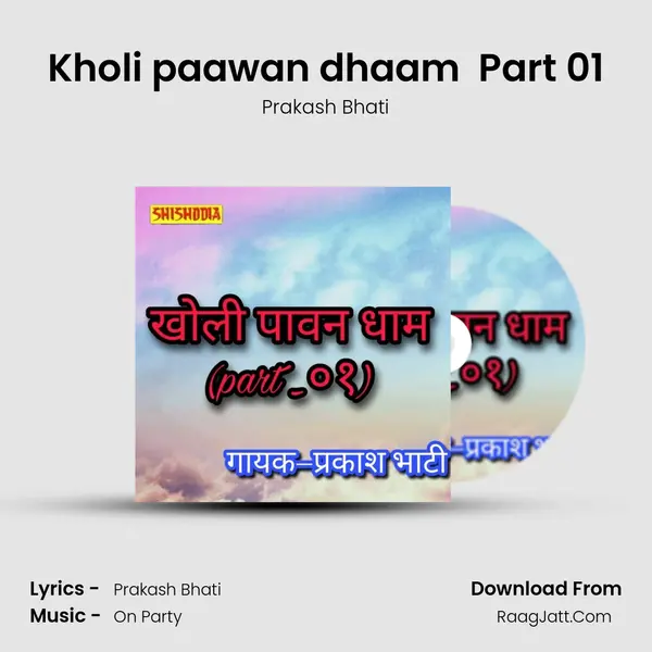 Kholi paawan dhaam  Part 01 mp3 song