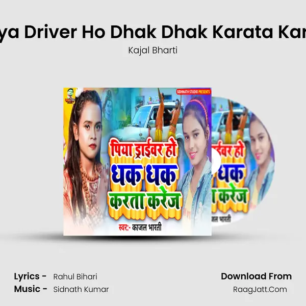 Piya Driver Ho Dhak Dhak Karata Karej - Kajal Bharti