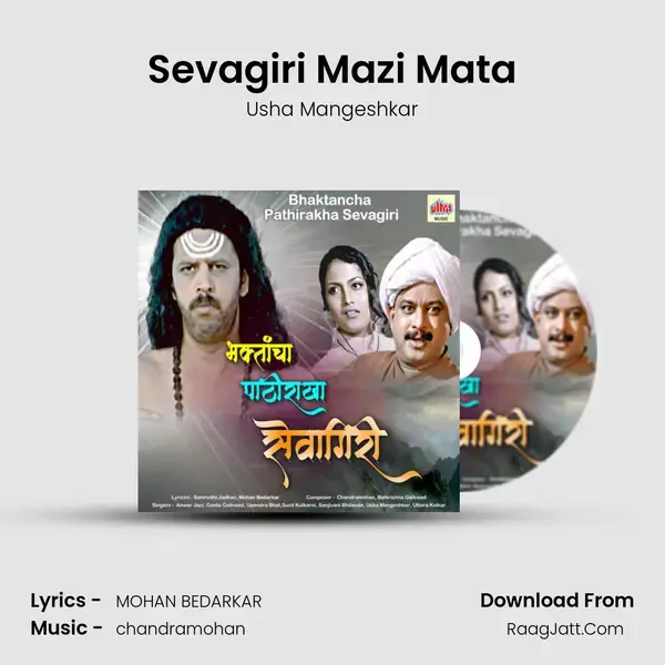 Sevagiri Mazi Mata mp3 song