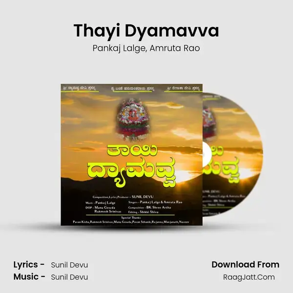 Thayi Dyamavva - Pankaj Lalge