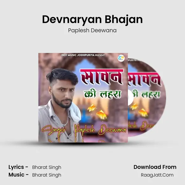 Devnaryan Bhajan Song mp3 | Paplesh Deewana