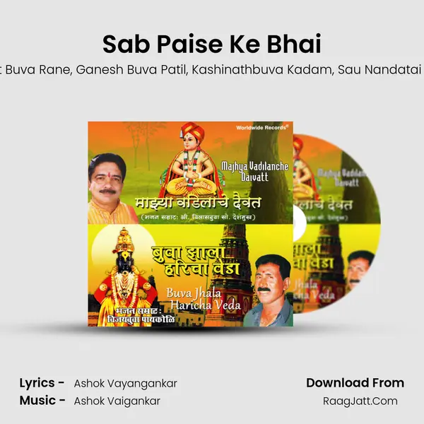 Sab Paise Ke Bhai Song mp3 | Shree Vilasbua So. Deshmukh