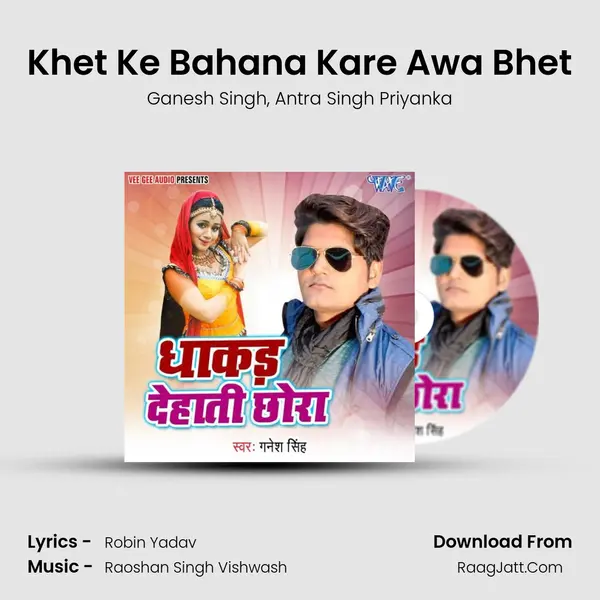 Khet Ke Bahana Kare Awa Bhet Song mp3 | Ganesh Singh