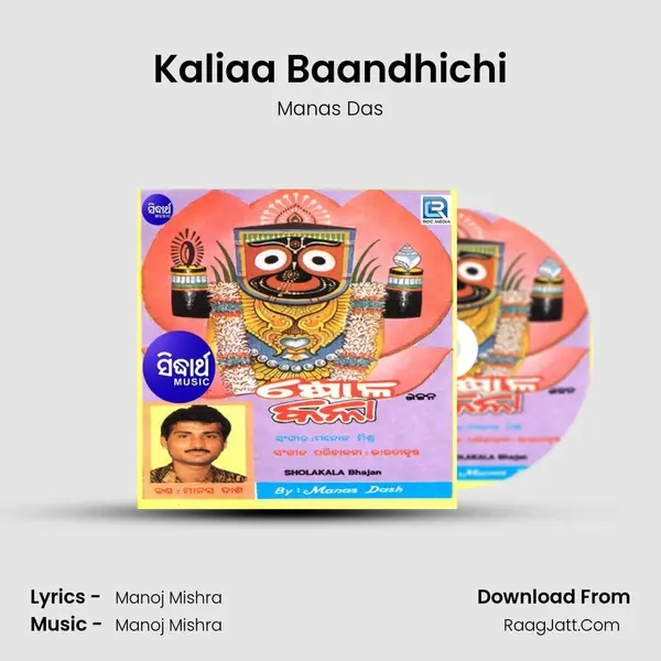 Kaliaa Baandhichi mp3 song