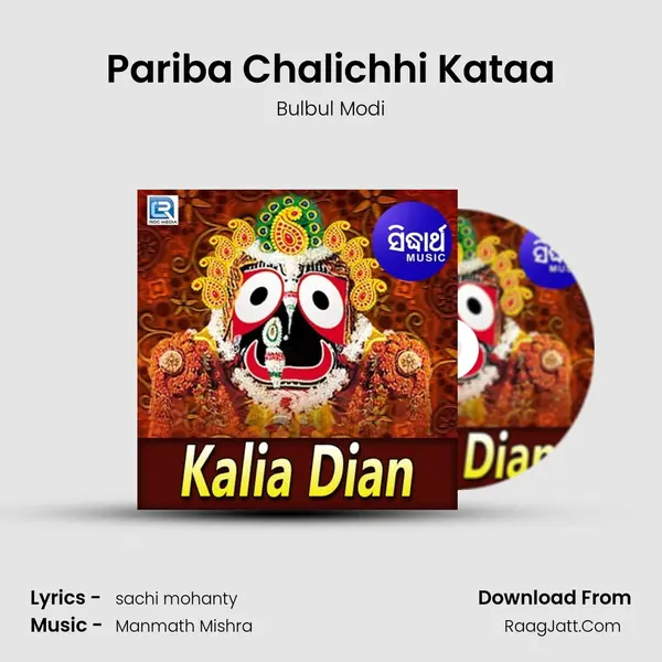 Pariba Chalichhi Kataa mp3 song