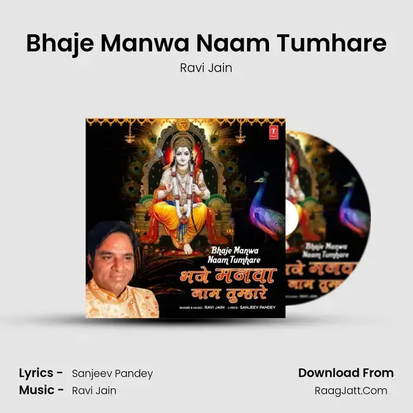 Bhaje Manwa Naam Tumhare mp3 song