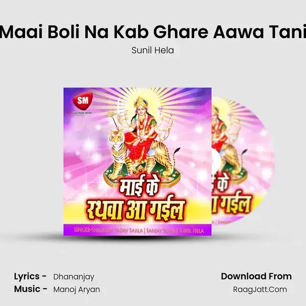 Maai Boli Na Kab Ghare Aawa Tani Song mp3 | Sunil Hela