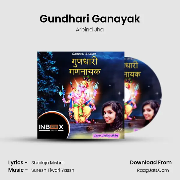 Gundhari Ganayak mp3 song