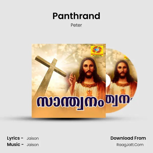 Panthrand mp3 song