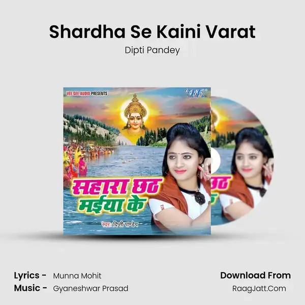 Shardha Se Kaini Varat Song mp3 | Dipti Pandey