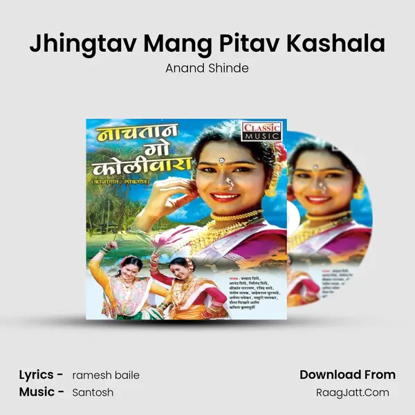 Jhingtav Mang Pitav Kashala Song mp3 | Anand Shinde