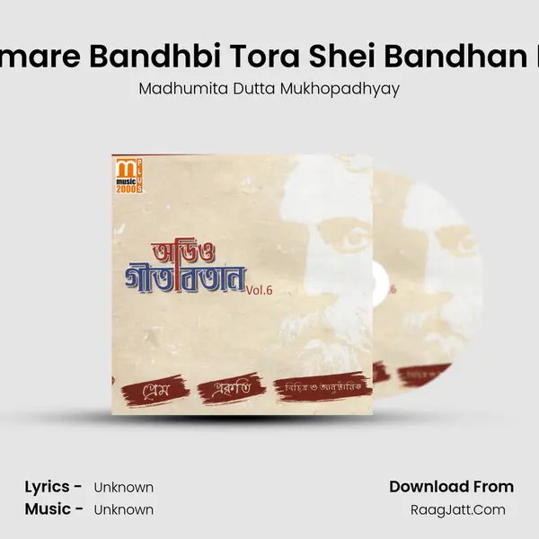 Amare Bandhbi Tora Shei Bandhan Ki Song mp3 | Madhumita Dutta Mukhopadhyay