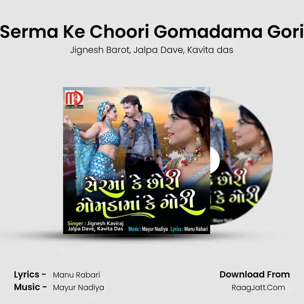 Serma Ke Choori Gomadama Gori Song mp3 | Jignesh Barot