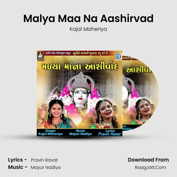 Malya Maa Na Aashirvad - Kajal Maheriya