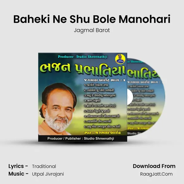 Baheki Ne Shu Bole Manohari mp3 song