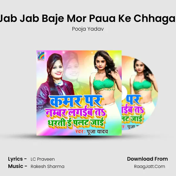 Jab Jab Baje Mor Paua Ke Chhagal Song mp3 | Pooja Yadav