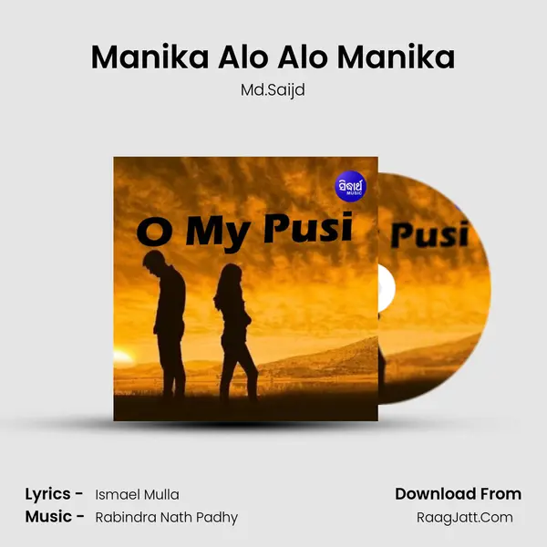 Manika Alo Alo Manika mp3 song