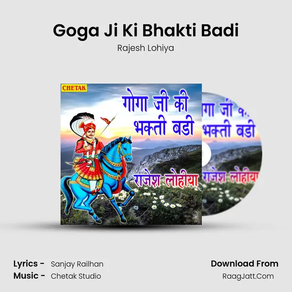 Goga Ji Ki Bhakti Badi - 