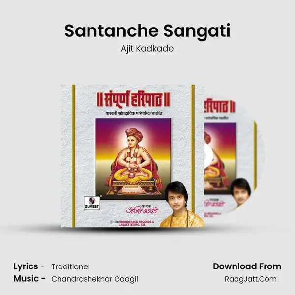 Santanche Sangati Song mp3 | Ajit Kadkade