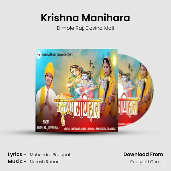 Krishna Manihara mp3 song