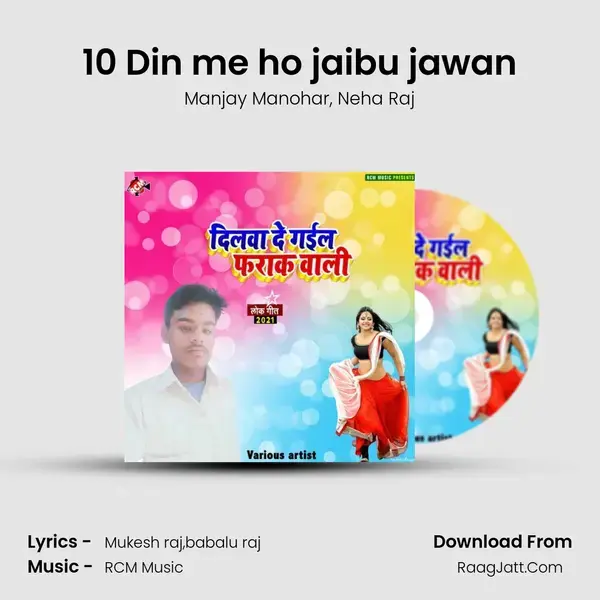 10 Din me ho jaibu jawan Song mp3 | Manjay Manohar