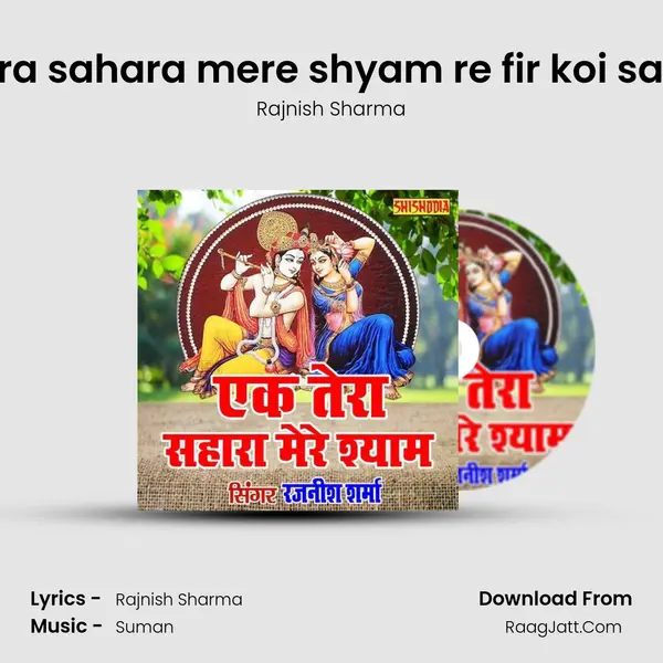 Ek tera sahara mere shyam re fir koi sahara mp3 song