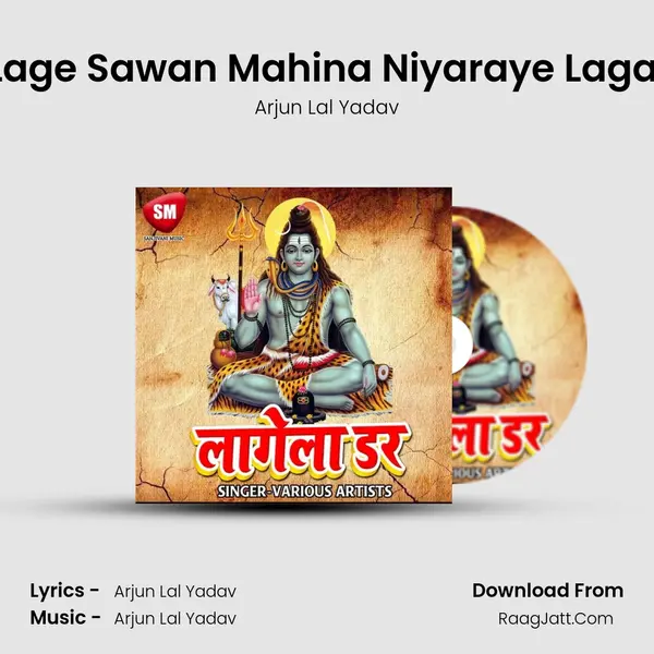 Lage Sawan Mahina Niyaraye Lagal Song mp3 | Arjun Lal Yadav