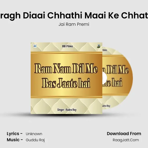 Aragh Diaai Chhathi Maai Ke Chhath mp3 song