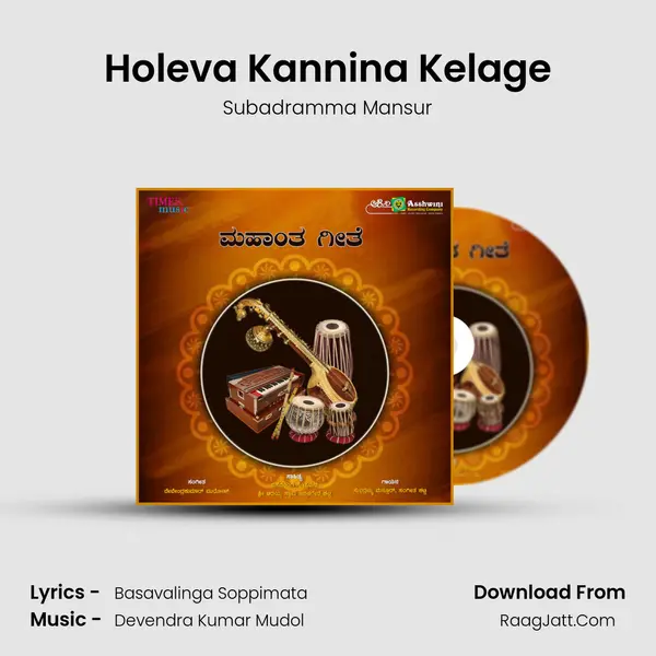 Holeva Kannina Kelage mp3 song