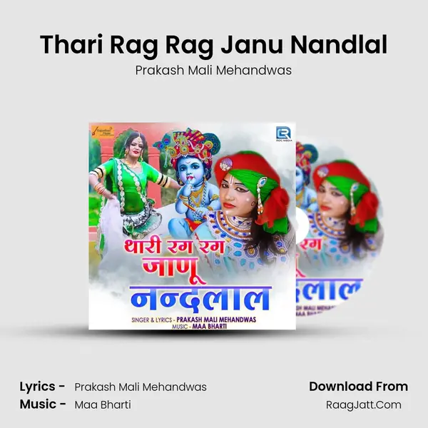 Thari Rag Rag Janu Nandlal mp3 song