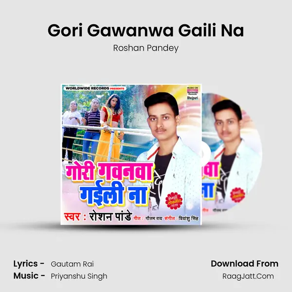 Gori Gawanwa Gaili Na mp3 song