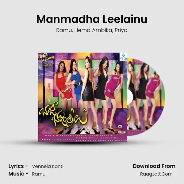 Manmadha Leelainu Song mp3 | Ramu