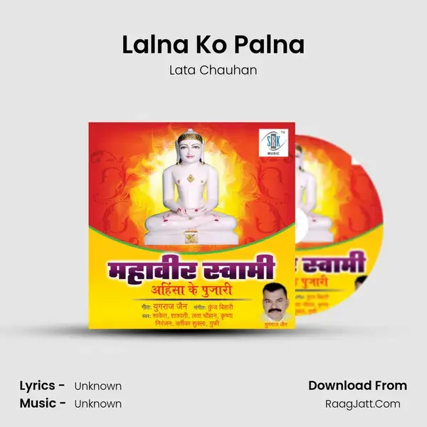 Lalna Ko Palna Song mp3 | Lata Chauhan