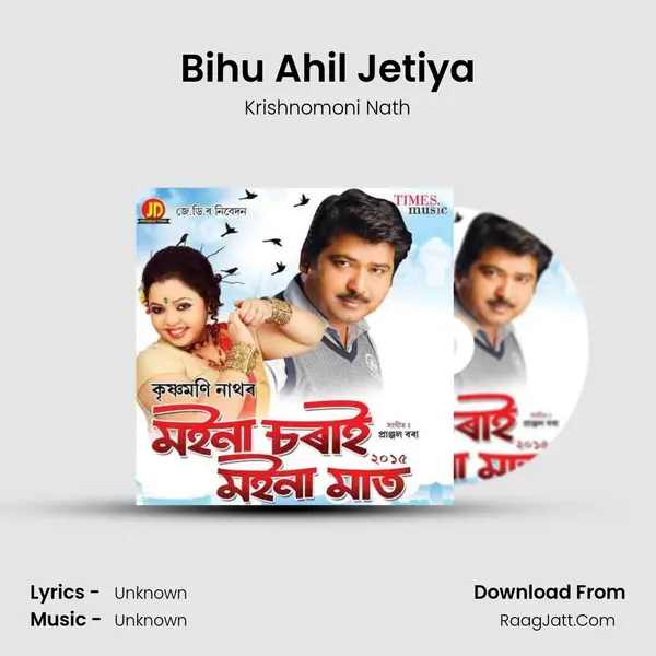 Bihu Ahil Jetiya Song mp3 | Krishnomoni Nath