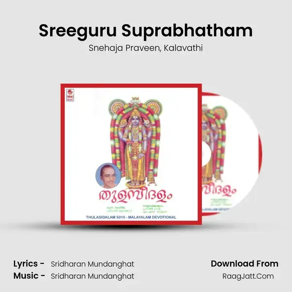 Sreeguru Suprabhatham Song mp3 | Snehaja Praveen