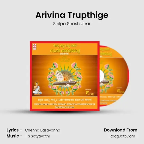 Arivina Trupthige Song mp3 | Shilpa Shashidhar