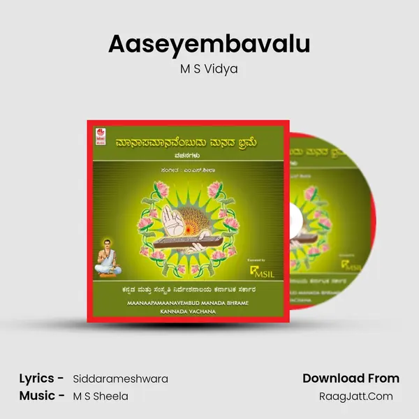 Aaseyembavalu Song mp3 | M S Vidya