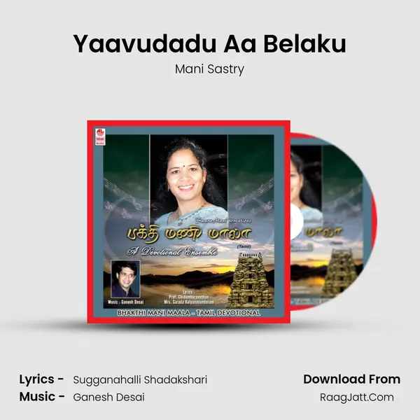 Yaavudadu Aa Belaku Song mp3 | Mani Sastry