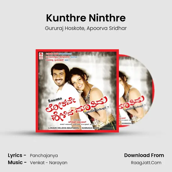 Kunthre Ninthre Song mp3 | Gururaj Hoskote