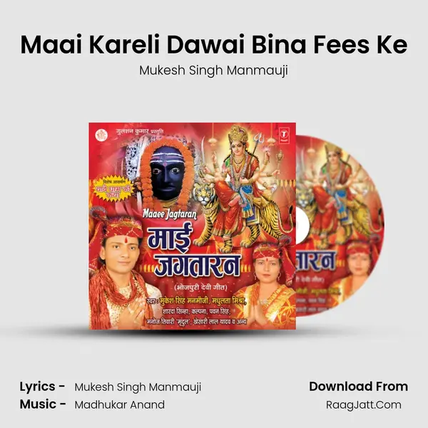 Maai Kareli Dawai Bina Fees Ke Song mp3 | Mukesh Singh Manmauji