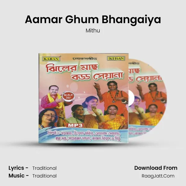 Aamar Ghum Bhangaiya mp3 song