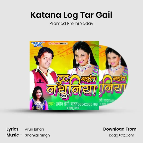 Katana Log Tar Gail Song mp3 | Pramod Premi Yadav