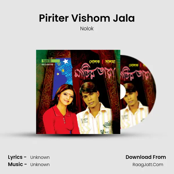 Piriter Vishom Jala mp3 song