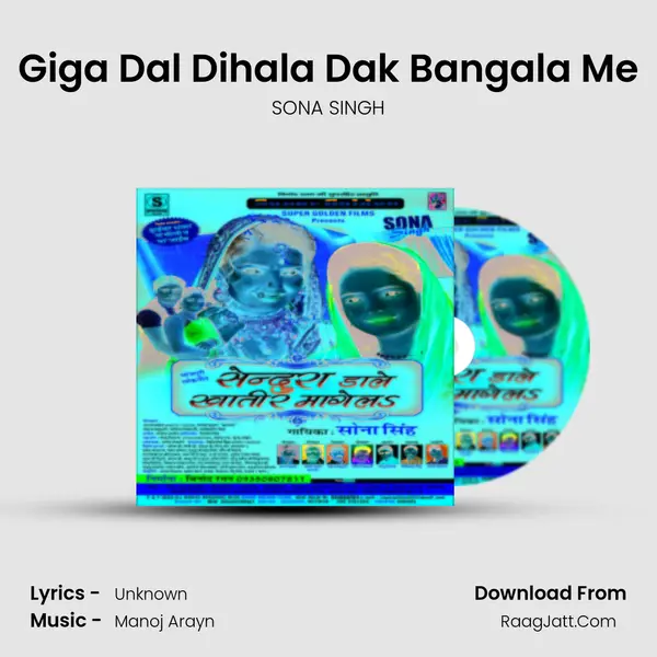 Giga Dal Dihala Dak Bangala Me Song mp3 | SONA SINGH