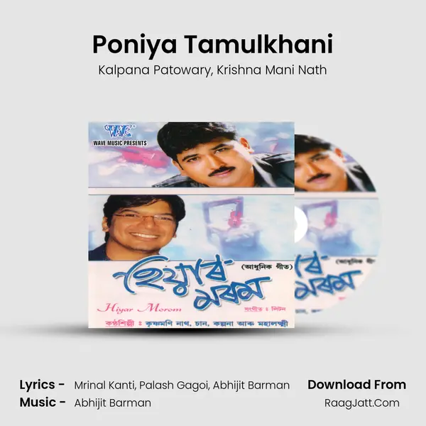 Poniya Tamulkhani Song mp3 | Kalpana Patowary