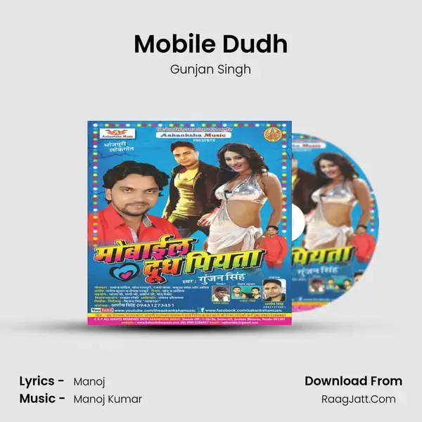 Mobile Dudh Song mp3 | Gunjan Singh