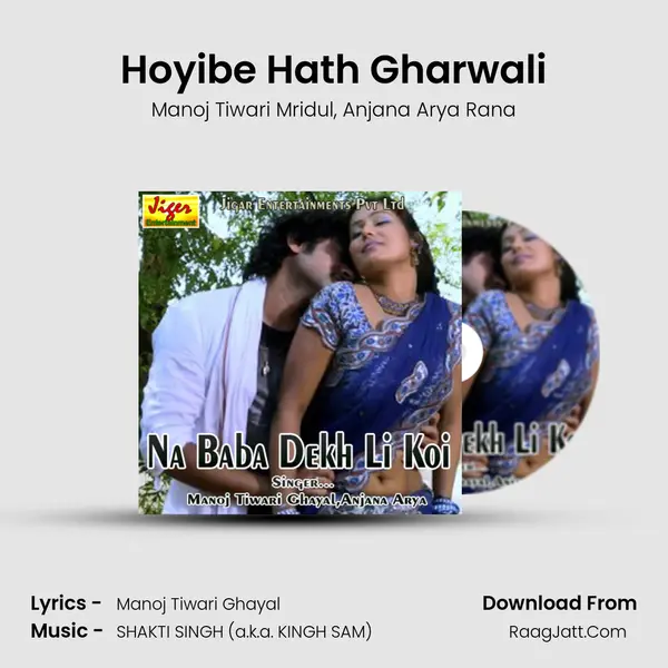 Hoyibe Hath Gharwali Song mp3 | Manoj Tiwari Mridul